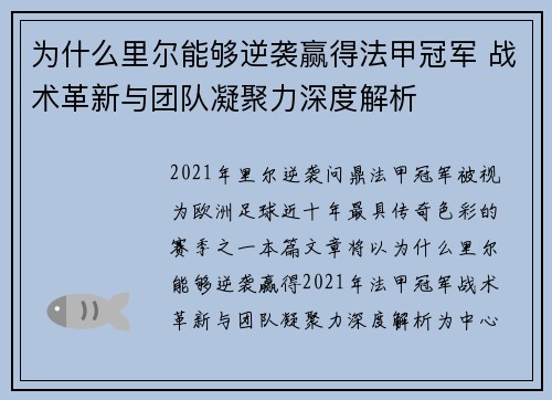 为什么里尔能够逆袭赢得法甲冠军 战术革新与团队凝聚力深度解析 为什么里尔能够逆袭赢得法甲冠军 战术革新与团队凝聚力深度解析