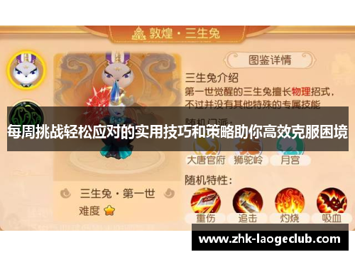 每周挑战轻松应对的实用技巧和策略助你高效克服困境