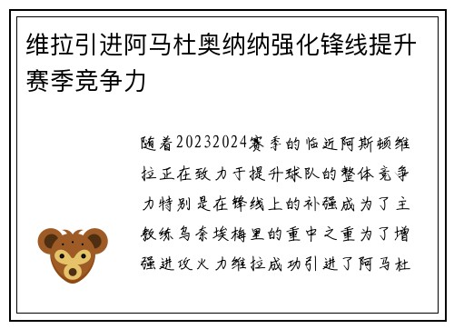 维拉引进阿马杜奥纳纳强化锋线提升赛季竞争力 维拉引进阿马杜奥纳纳强化锋线提升赛季竞争力