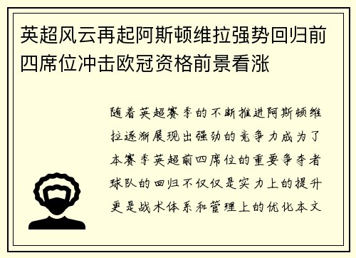 英超风云再起阿斯顿维拉强势回归前四席位冲击欧冠资格前景看涨