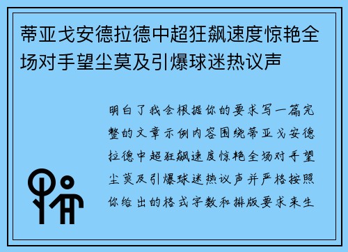 蒂亚戈安德拉德中超狂飙速度惊艳全场对手望尘莫及引爆球迷热议声 蒂亚戈安德拉德中超狂飙速度惊艳全场对手望尘莫及引爆球迷热议声