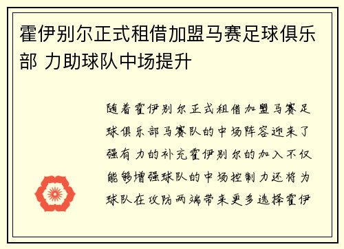 霍伊别尔正式租借加盟马赛足球俱乐部 力助球队中场提升