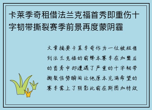 卡莱季奇租借法兰克福首秀即重伤十字韧带撕裂赛季前景再度蒙阴霾