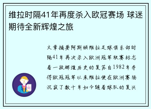 维拉时隔41年再度杀入欧冠赛场 球迷期待全新辉煌之旅